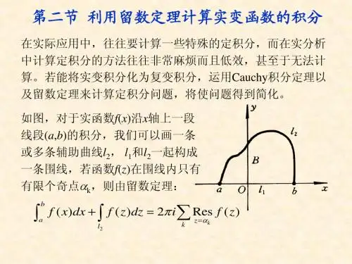 §5.2-利用留数定理计算实变函数的积分