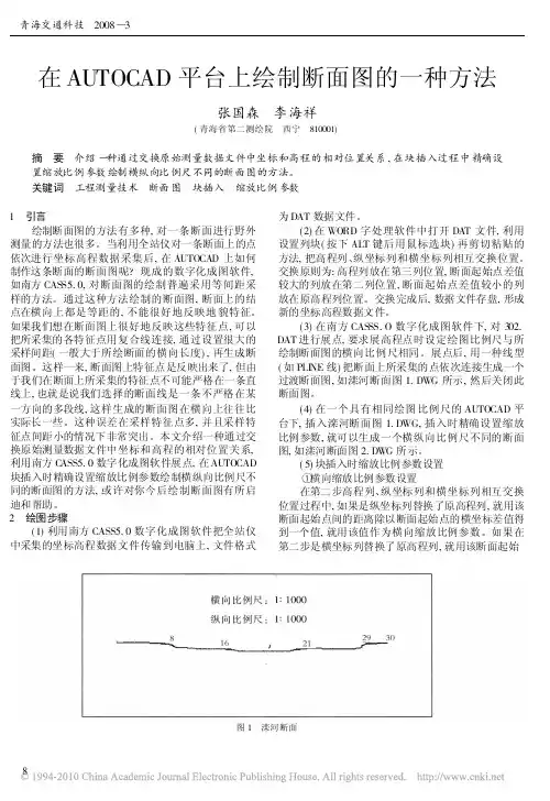 在AUTOCAD平台上绘制断面图的一种方法