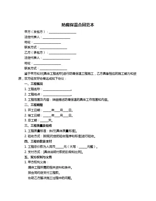 防腐保温合同范本