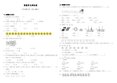 人教版一年级上册数学《第六单元测试卷》(含答案)