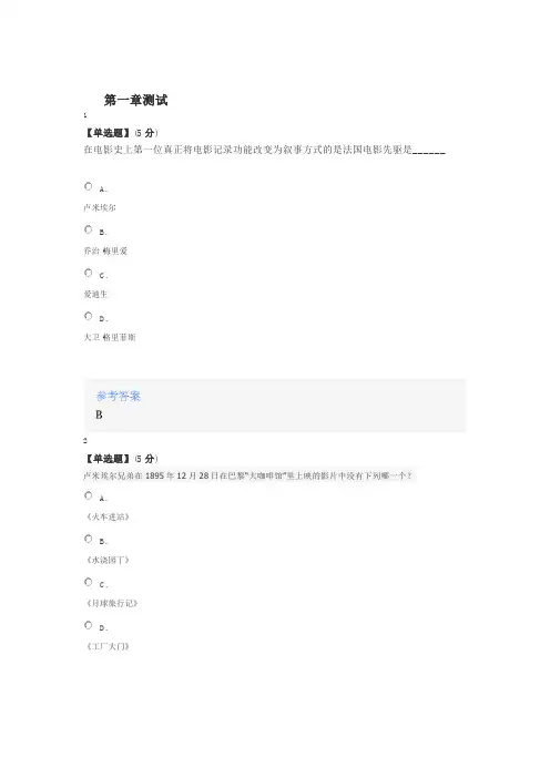 2020年智慧树知道网课《电影鉴赏(山东联盟)》课后章节测试满分答案