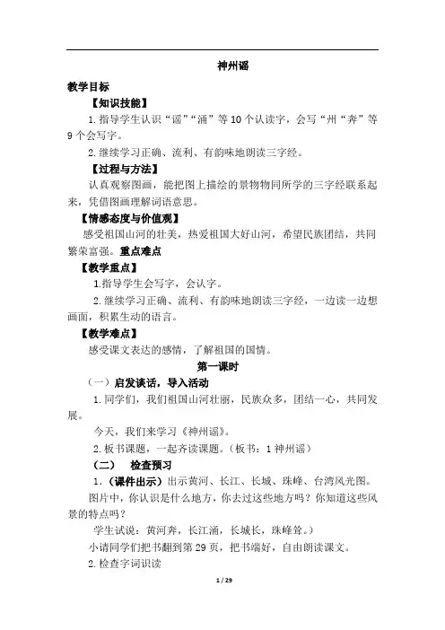 部编人教版二年级语文下册第三单元优质教案(28页)