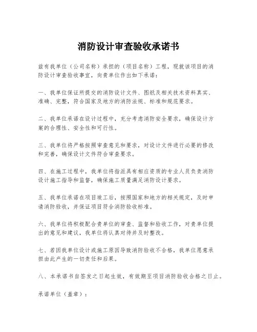 消防设计审查验收承诺书