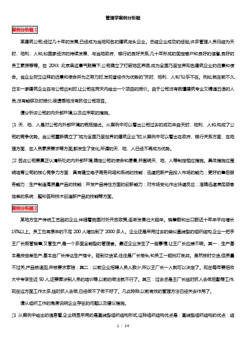 管理学15个经典案例分析报告