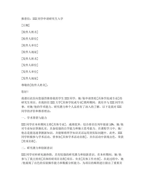 考研导师推荐信_范文