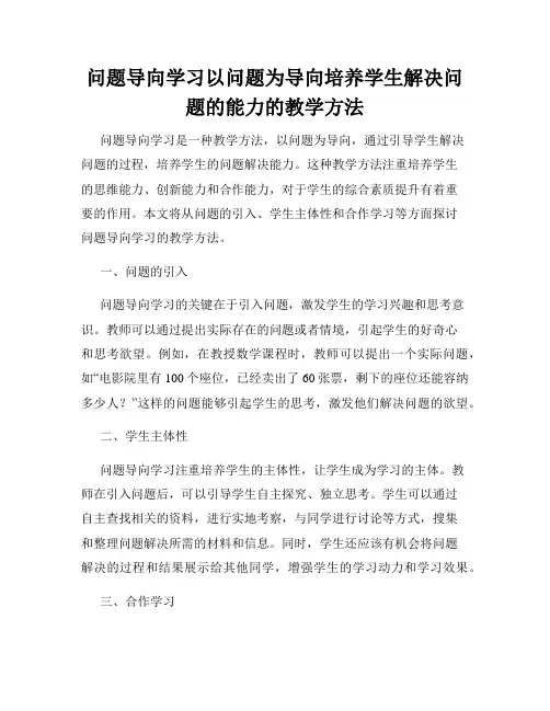 问题导向学习以问题为导向培养学生解决问题的能力的教学方法