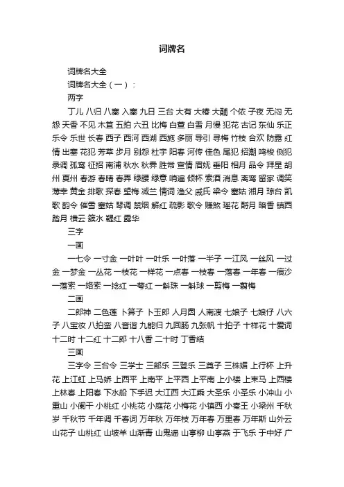 词牌名大全