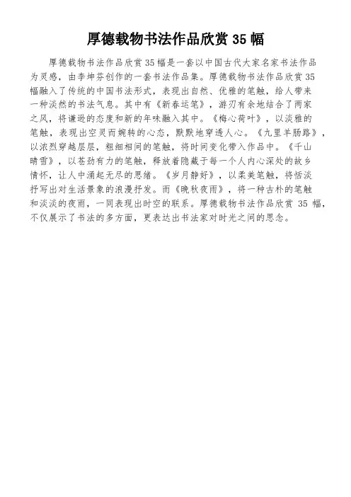 厚德载物书法作品欣赏35幅