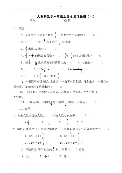 人教版数学六年级上册期末总复习提纲全套