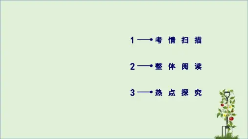 2019届高考语文复习第1板块论述类文本阅读课件