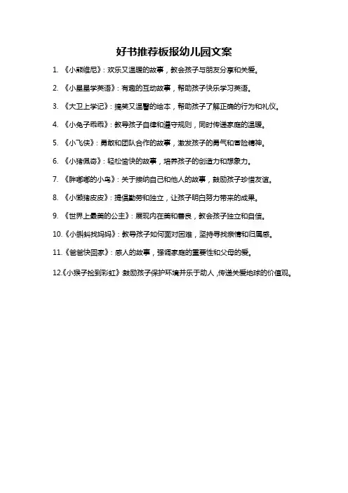 好书推荐板报幼儿园文案