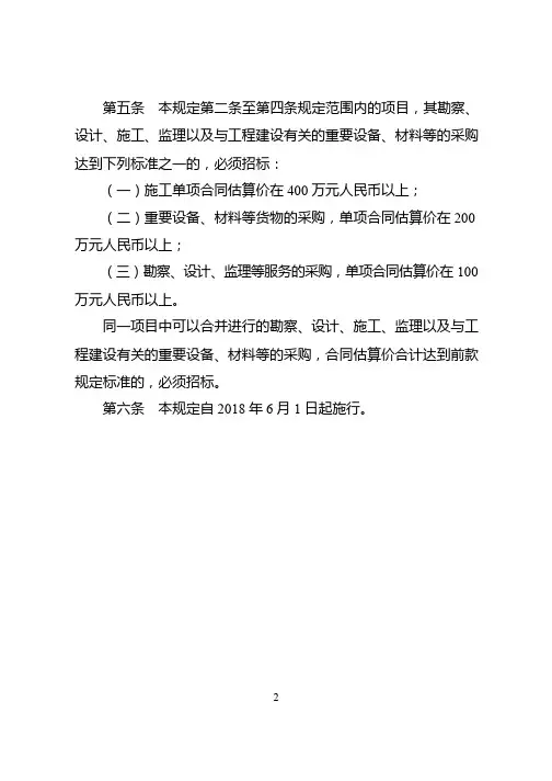 《必须招标的工程项目规定》(国家发展改革委第16号令)