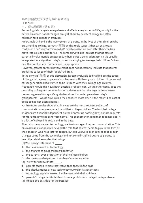 2023届阅读理阅读技巧专练：篇章结构(含答案)