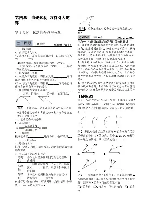 高三物理一轮二轮复习曲线运动教案讲义(含答案)