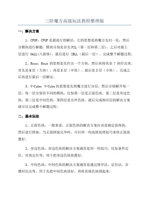 三阶魔方高级玩法教程整理版