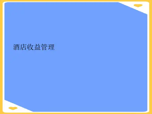 酒店收益管理.正式版PPT文档