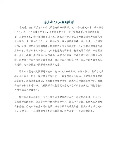 恋人心14人合唱队形