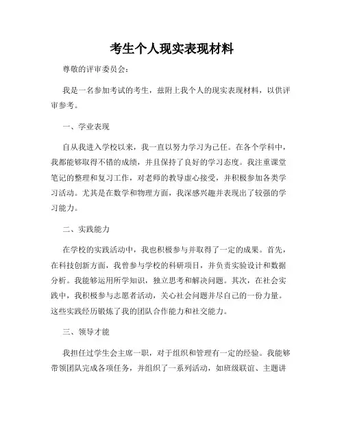 考生个人现实表现材料