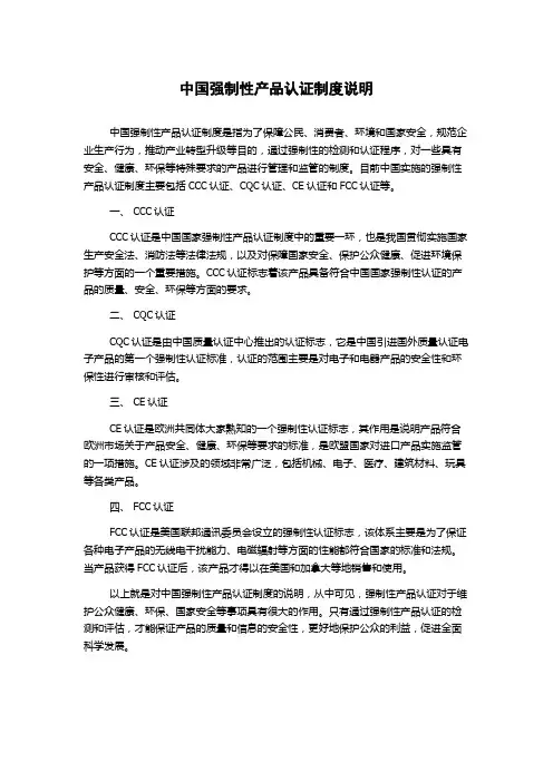 中国强制性产品认证制度说明