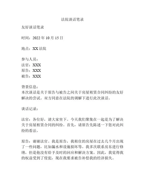 法院谈话笔录