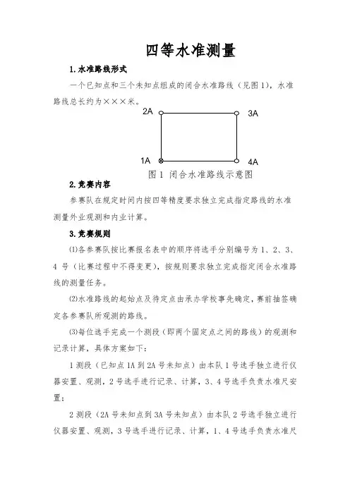 建筑工程测量：四等水准测量