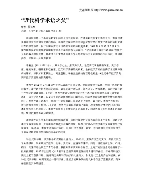 “近代科学术语之父”