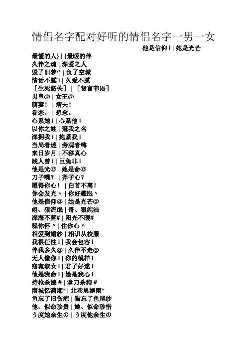 情侣名字配对好听的情侣名字一男一女