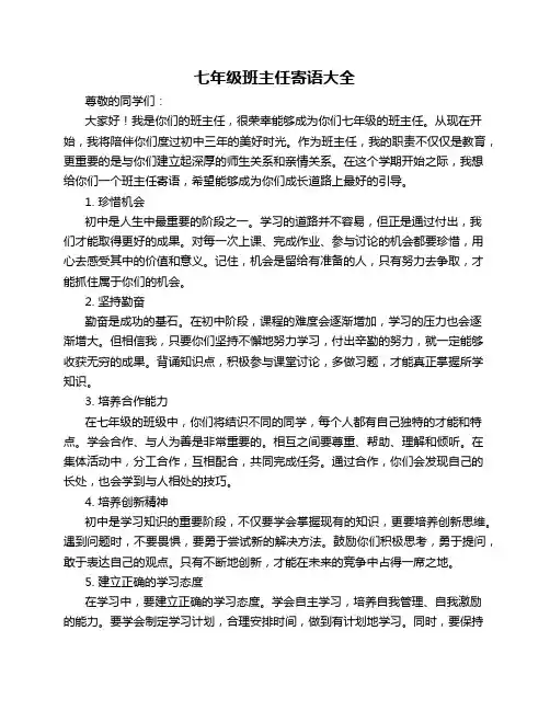 七年级班主任寄语大全