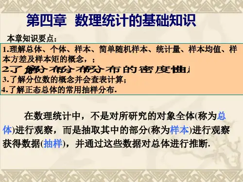 数理统计的基础知识