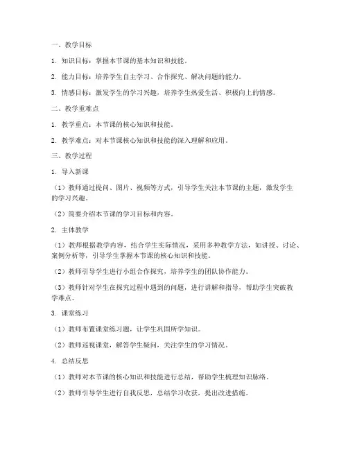 核心素养教案设计模板范文