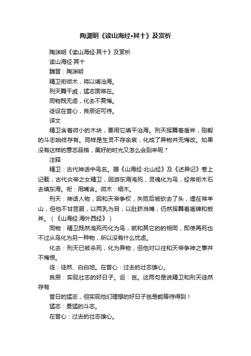 陶渊明《读山海经·其十》及赏析