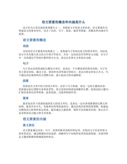 语文要素的概念和内涵是什么