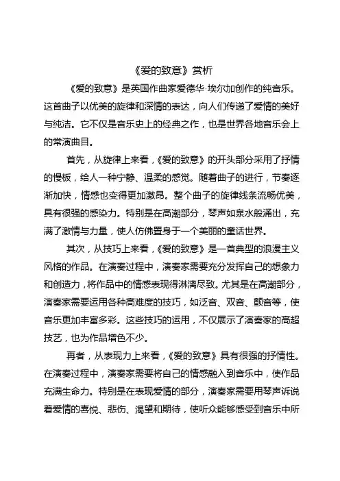 爱的致意赏析