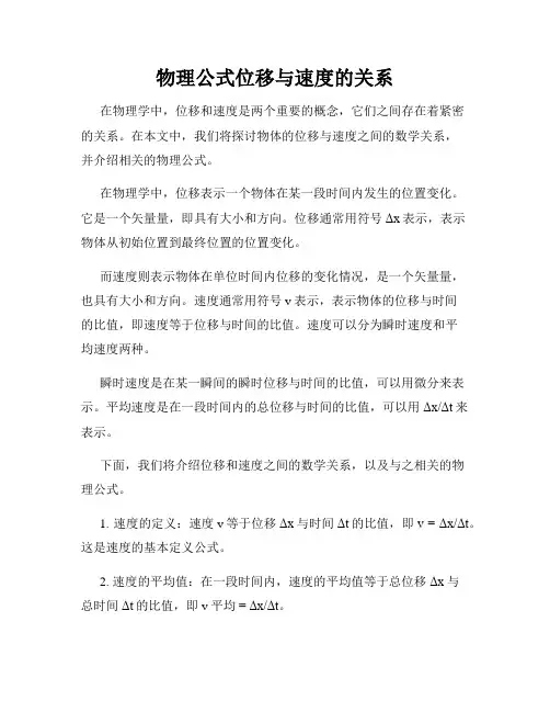 物理公式位移与速度的关系