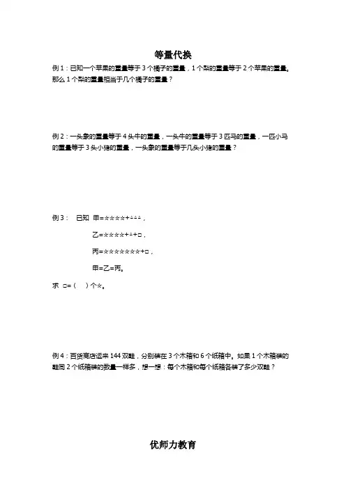 5年级奥数等量代换