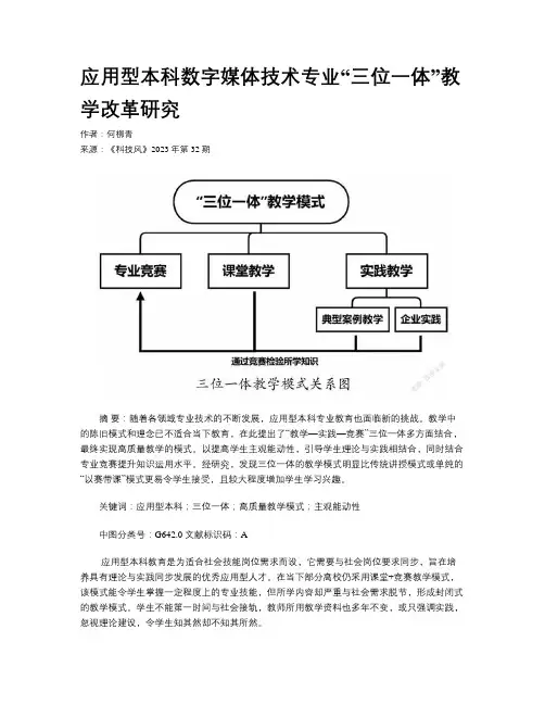 应用型本科数字媒体技术专业“三位一体”教学改革研究