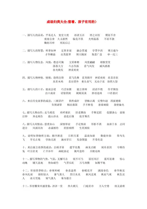 四字成语大全