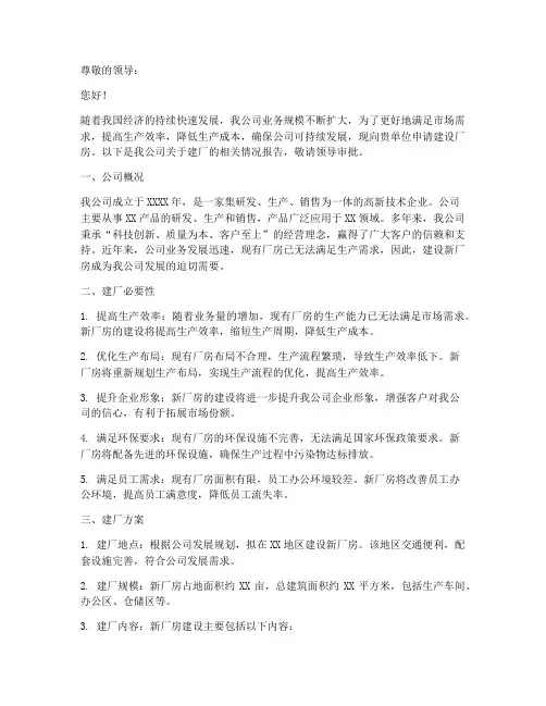 公司建厂房申请报告