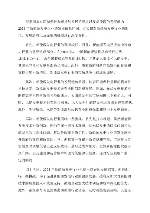 2024年新能源发电行业深度分析报告