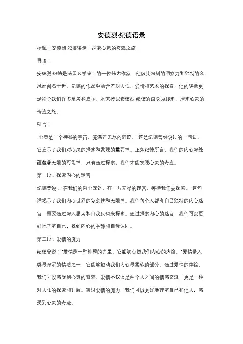 安德烈·纪德语录