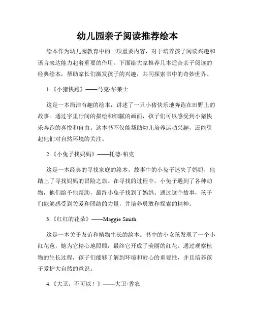 幼儿园亲子阅读推荐绘本