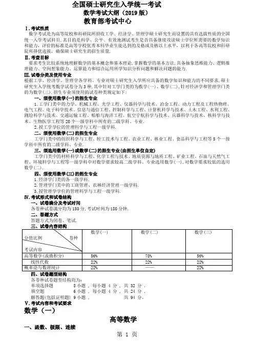 2019年数学考研大纲要求7页