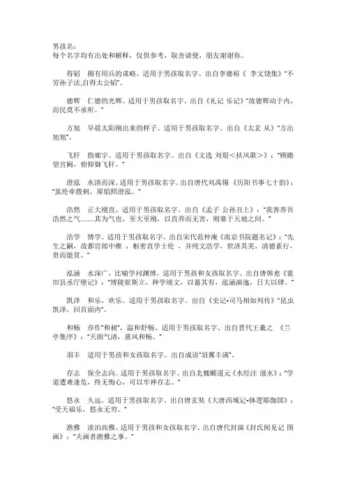 男孩姓名 有寓意解释