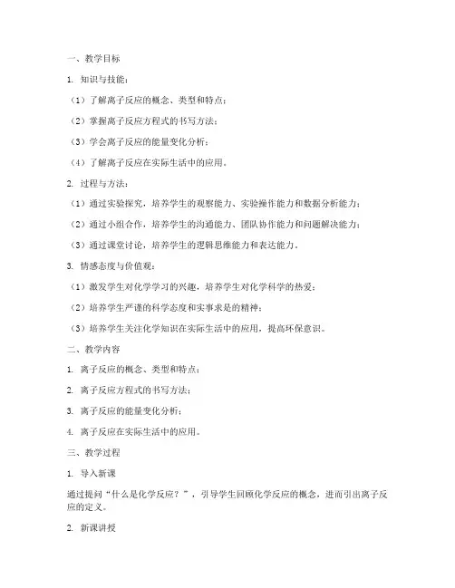 离子反应教学设计方案
