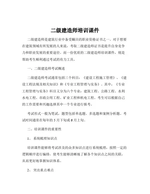二级建造师培训课件