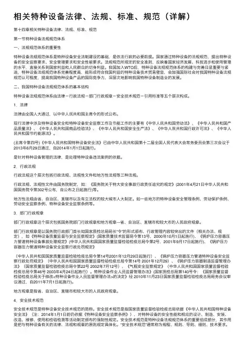 相关特种设备法律、法规、标准、规范（详解）