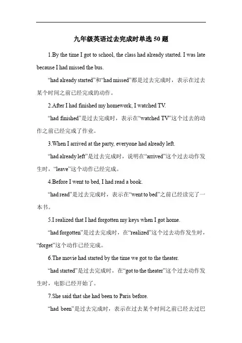 九年级英语过去完成时单选50题