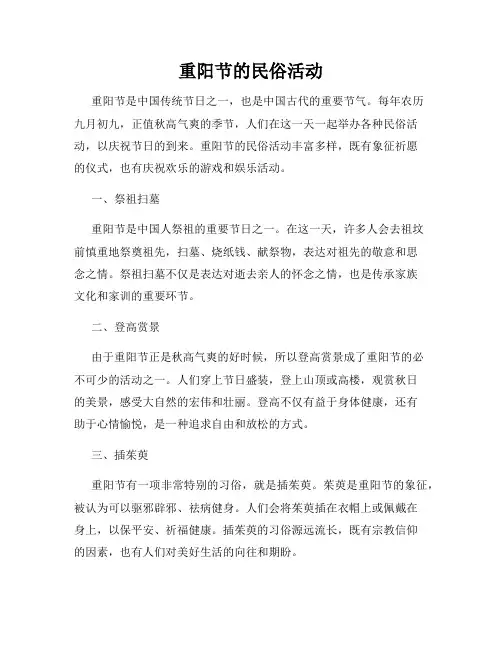 重阳节的民俗活动