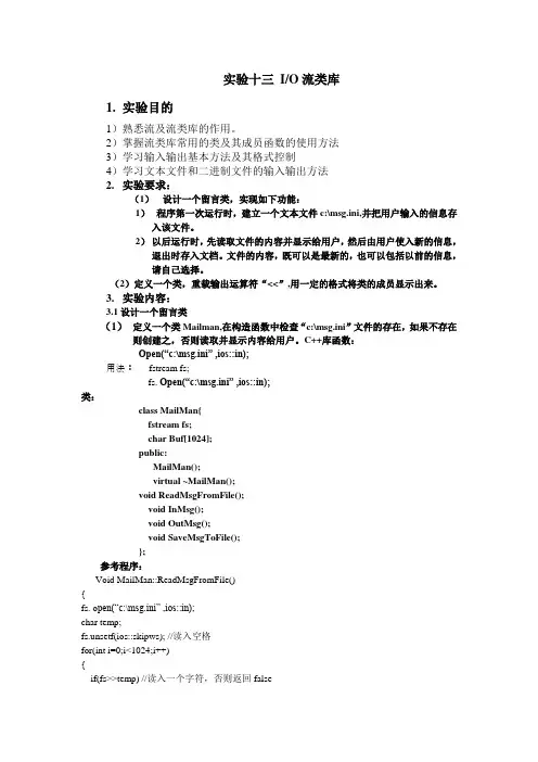 C++实验十三IO流类库