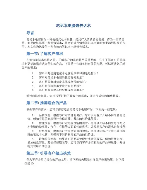 笔记本电脑销售话术